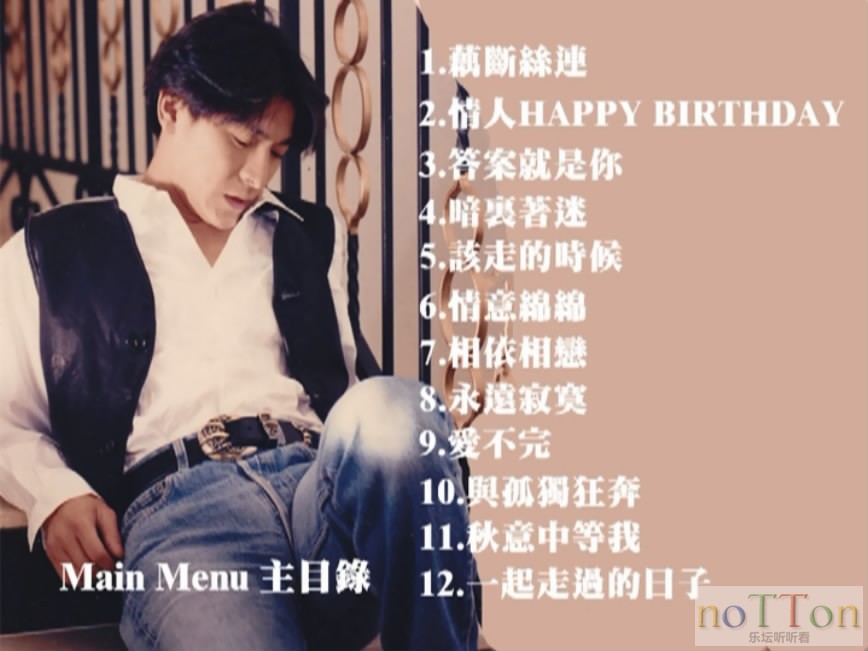 刘德华 - 忘情水 碟B 菜单曲目.JPG