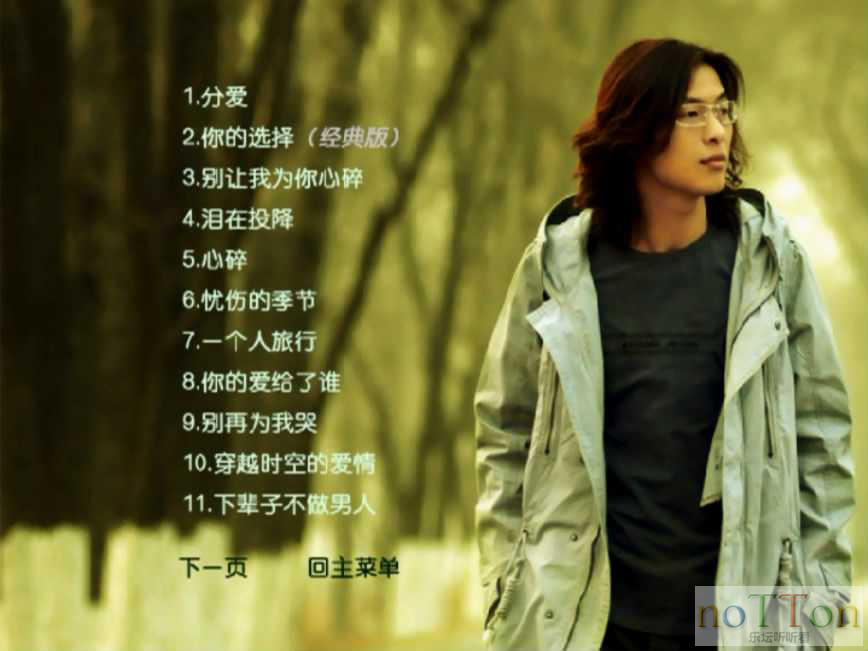 易欣 - 别让我为你心碎 卡拉OK 菜单曲目2.JPG